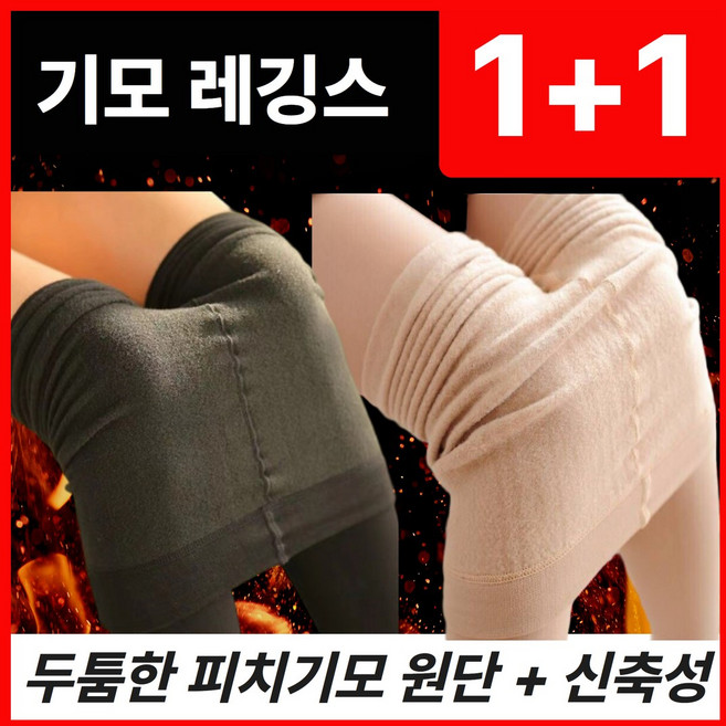[1+1] 두툼한 피치 기모 스타킹 방한 레깅스 타이즈 겨울필수템