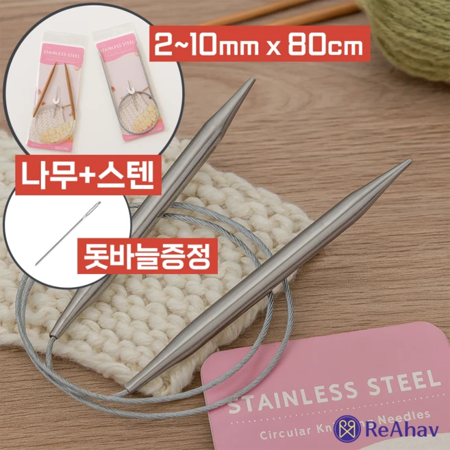 레아하브 슬립라인 줄바늘세트, 2개 - 쿠팡