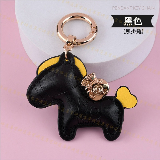 可愛小馬造型馬上有錢鑰匙圈 優質皮革防刮耐用 多色時尚吊飾