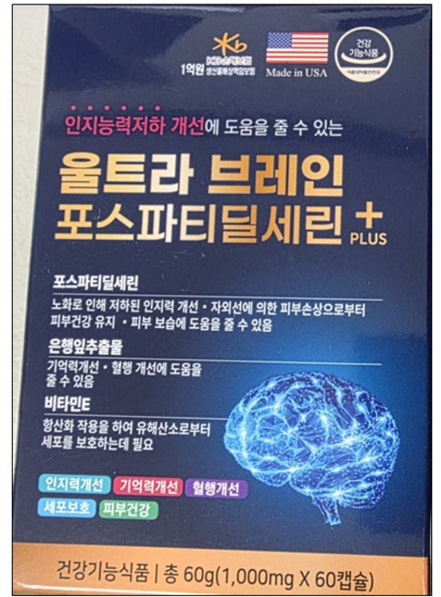 울트라 브레인포스파티딜세린 플러스 60캡슐, 60정