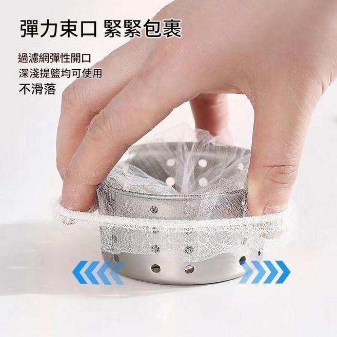 一次性水槽過濾網 彈力束口 深淺提籃皆可使用, 1套, 1個