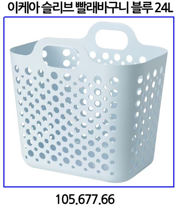 이케아 슬리브 빨래바구니 블루 24L 105.677.66