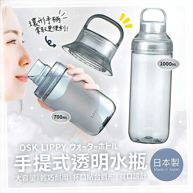 OSK LIPPY 手提式透明水瓶 環形手柄 拿取更便利, 灰色, 1個, 700ml