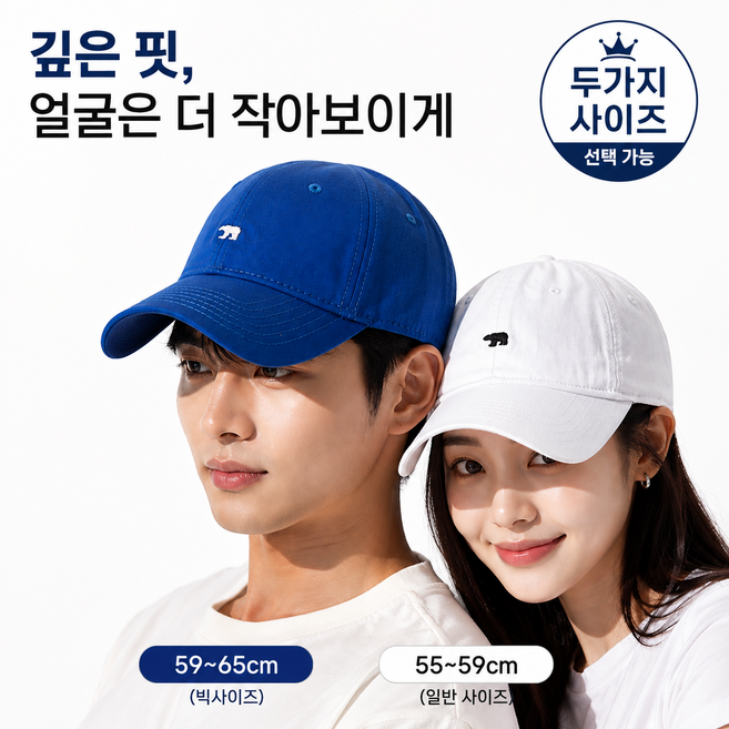 2위 - 커플캡 사이즈선택 대두모자 프리미엄 퀼리티 빅사이즈 얼굴작아보이는 데일리 모자 캡모자 볼캡