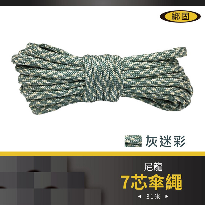 綁固 Bon Strap 7芯傘繩, 灰迷彩