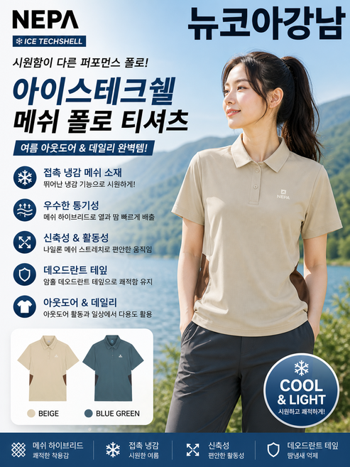 네파 NCKN 25 SS 여성 아이스테크쉘 냉감 메쉬 저지 폴로 반팔 티셔츠 7L45233