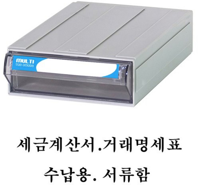 멀티박스 수납정리함 조립식 서류함 수납함 708 세금계산서 보관