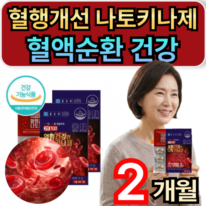 혈행개선 나토키나제 부모님 핼액순환 건강 피브린 용해 효소 낫토키나제 혈행개선영양제 휘게라이프, 1개, 60정