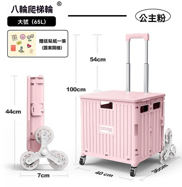 《小日子家居館》折疊可移動家用買菜拉桿車 便攜取快遞爬樓梯 戶外露營收納箱, 八輪爬坡大號公主粉, 1個