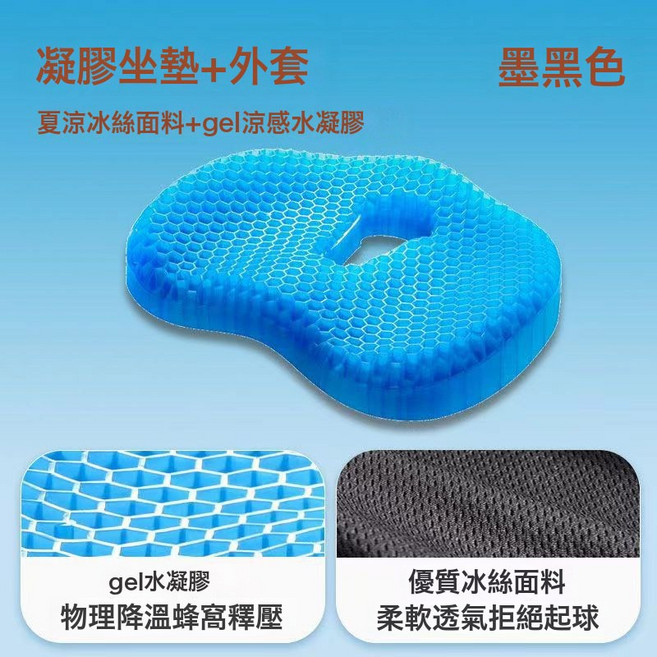 DFMEI 果凍蜂窩凝膠坐墊硅膠冰墊椅子墊辦公室久坐座墊夏季汽車涼墊屁墊, 【TPE涼感水凝膠】+黑色布套