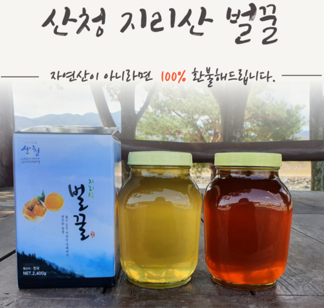 지리산벌꿀 100% 자연산꿀 꿀선물 아카시아꿀 잡화꿀 잡꿀 밤꿀 야생화꿀 국산 명품 답례품 명품 천연벌꿀 무설탕꿀 2.4kg, 1개