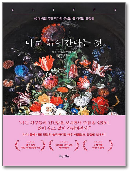 [북라이프 ] 나로 늙어간다는 것 /사은품(마스크제공)