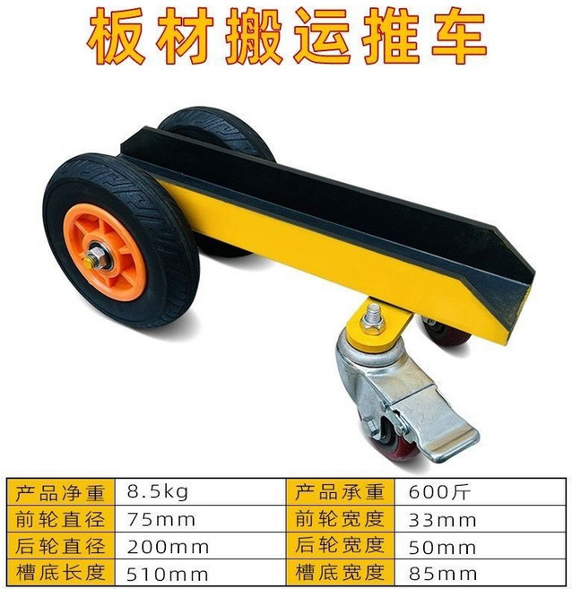 板材搬運推車 輕松省力, 1個, 搬運推板車【輕松省力】