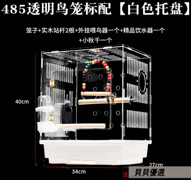 貝貝 透明亞克力鳥籠 虎皮鸚鵡牡丹玄鳳繁殖觀賞籠, 485透明鳥籠 白色標配 ,L-大型, 1個