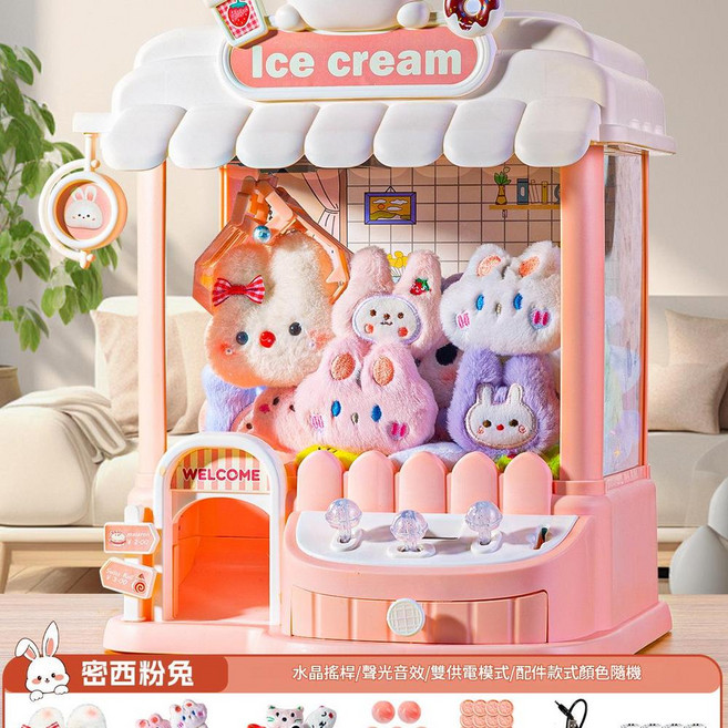 兒童抓娃娃機 夾公仔玩具, 密西粉兔送主題公仔8精美娃30娃娃10扭蛋32幣電源線*雙供電, 1個, 32cm