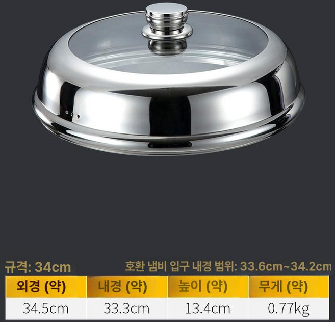 볶음냄비 뚜껑 스텐 대형 직경 38cm 요리용 덮개, 34cm 드럼형 스틸 손잡이 하이아치, 1개