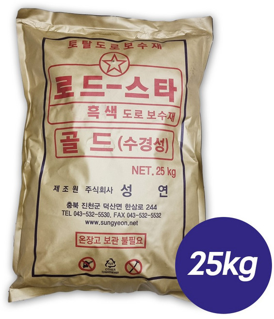 수경성 아스콘 하이 20kg 물이 있어도 굳는 긴급 도로 보수용 보수제 상온 포대 아스팔트, 로드스타 [흑색] 일반 (25kg), 흑색