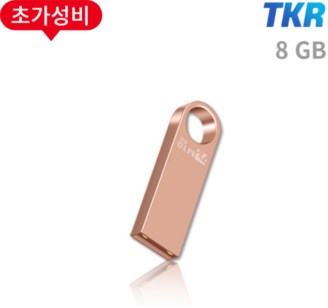 누적판매 40만개 TKR 정품 메탈소재 USB, 7. 베스트상품 M10-, 8G, ( 로즈골드 )