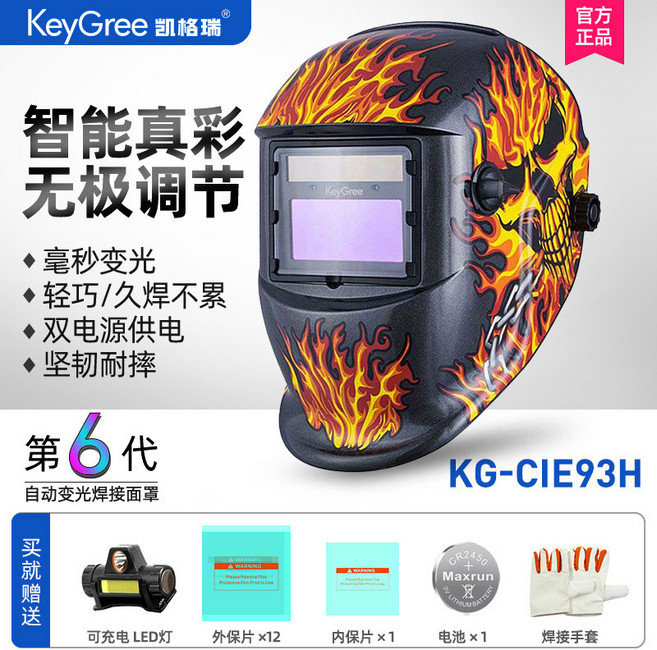 凱格瑞 智能真彩 無極調節 自動變光焊接面罩, 第6代自動變光性能款（套餐二）, 1個