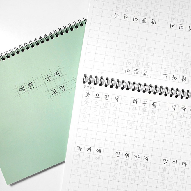 어르신 성인 글씨 교정 노트 손글씨 필체 연습 노트, 민트그린