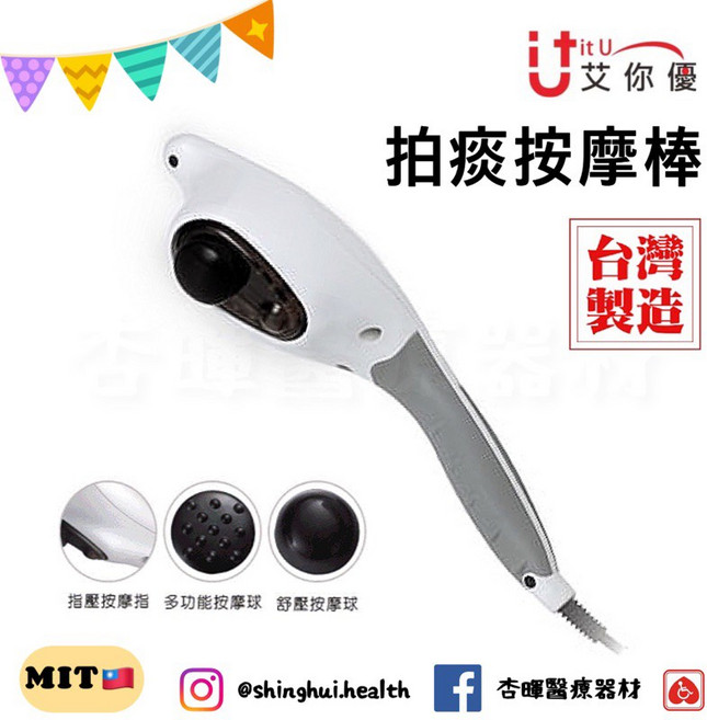 艾你優 ​TK-337 拍痰按摩棒 捶打棒 原廠簽約保固 三種按摩頭 台灣製造 按摩棒, 1個