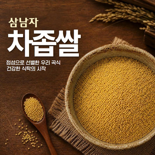 국산 햇 노란차좁쌀 1KG 차조, 1개