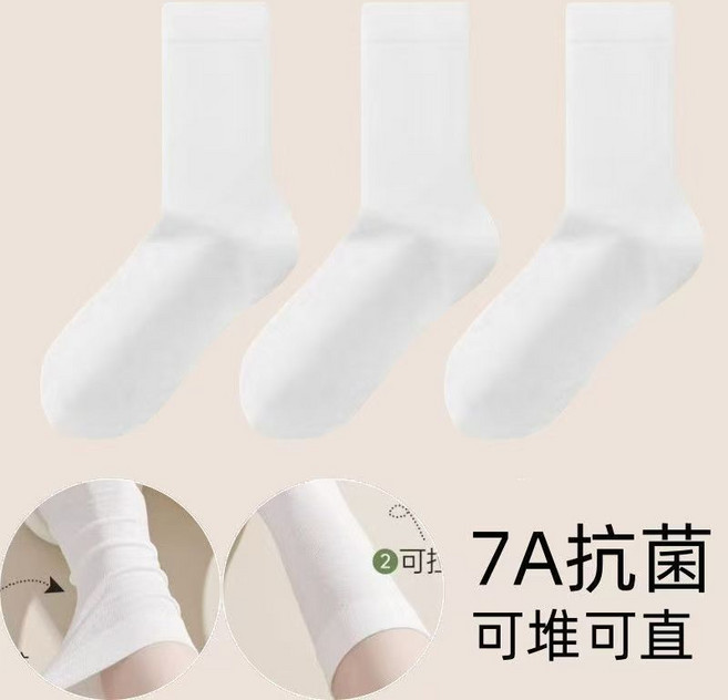 無骨堆堆襪 中筒襪 7A抗菌 可堆可直