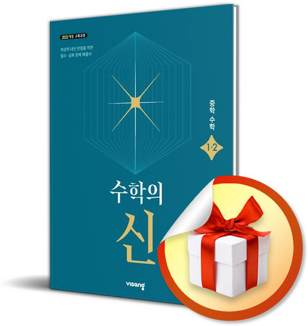수학의 신 중학수학 1-2 (2026) (리노베이트 전용 사 은 품 증 정), 수학영역, 중등1학년