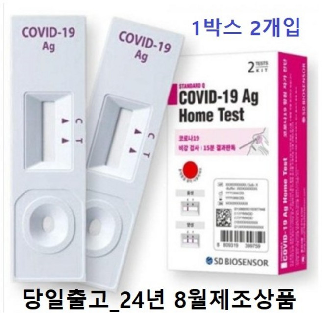 에스디바이오센서 스탠다드 큐 코로나 19 항원 자가 진단 테스트, 2매입, 1개