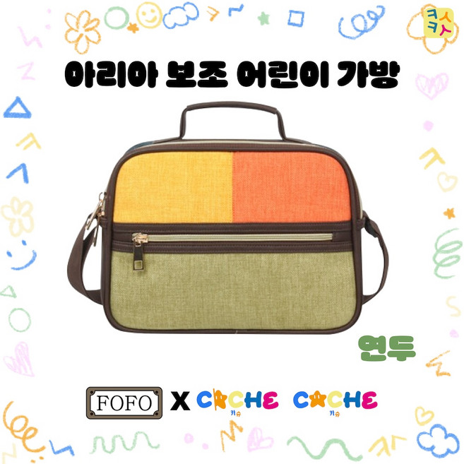 [포포] 아리아 어린이 보조가방 (연두) 어린이집 신학기책가방 입학 새학기 유아가방