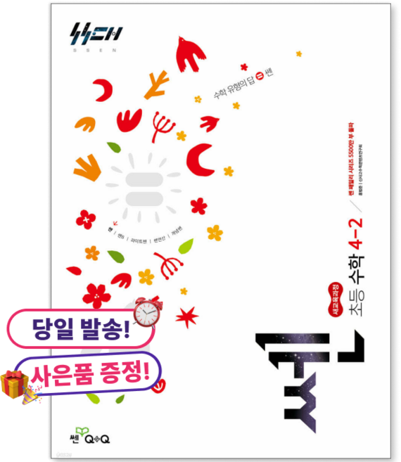 쎈수학 초4-2 (2022개정 교육과정), 좋은책신사고, 초등 4-2