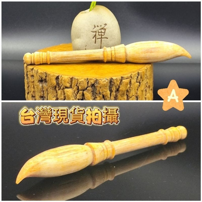血龍木文昌筆 轉運開運擺件, A/153mm/24g