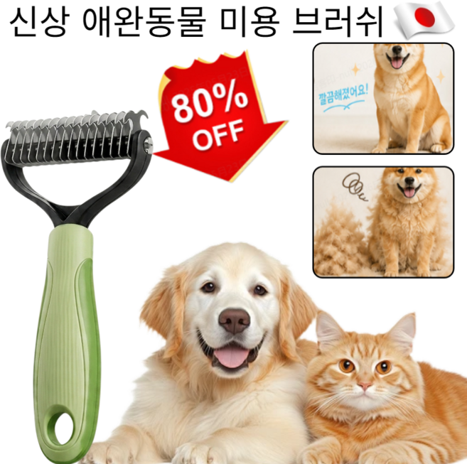 [한정특가] 애완동물 미용 브러쉬 대형견 빗 털갈이용 아프지 않은 반려견빗 엉킴방지빗, 포장된, 그린*2+회색*2