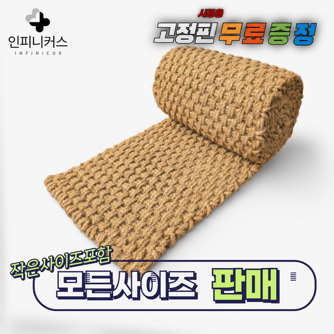 2위 - [ 인피니커스 ] 35T 친환경 야자매트 폭 0.6 0.8 1.0 1.2 1.5 2.0 길이 1m~10m 보