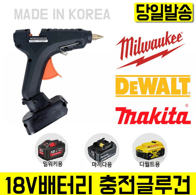 충전글루건 마끼다 디월트 밀워키 배터리호환 베어툴 스파크 핫멜트 막대본드 호환 무선글루건 18v, 밀워키 전용, 1개