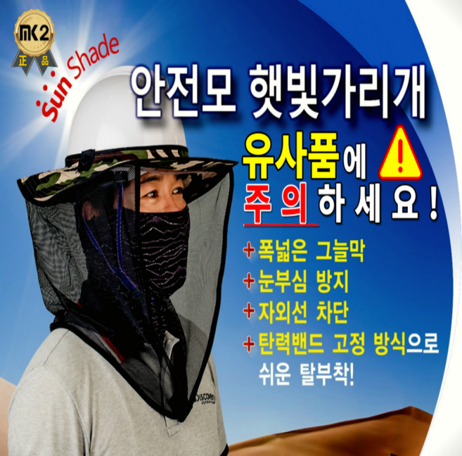 MK2안전모햇빛가리개, 1개
