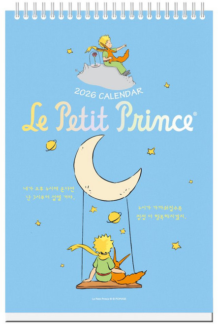 2026 어린왕자 탁상달력 (세로형), 북엔 편집부(저), 북엔