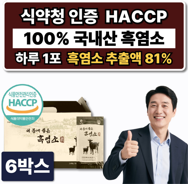 100% 국산 흑염소진액 흑염소즙 흑염소탕 흙염소 골드 엑기스 염소즙 액기스 30포, 6박스, 2.4L