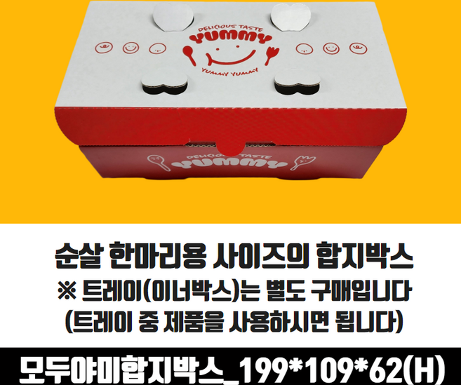 모두야미 합지박스 순살 한마리 치킨박스 100매 다용도 통닭 포장용기 배달