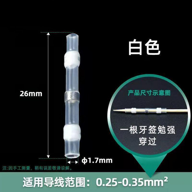 防水熱縮焊錫環 快速接線端子, 1個, 白色 10只  (0.25-0.34平方