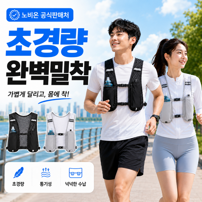 노비온 초경량 러닝조끼 물통 여름용, 1개, 스포츠블랙