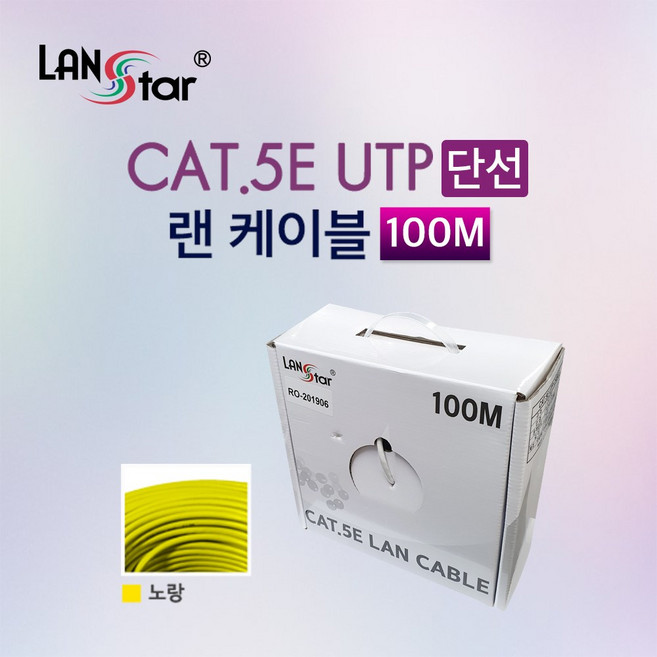 랜스타 LS-5UTP-100MYE UTP 랜케이블 CAT.5E BOX 100M Yellow 24AWG -RO, 1개, 100m