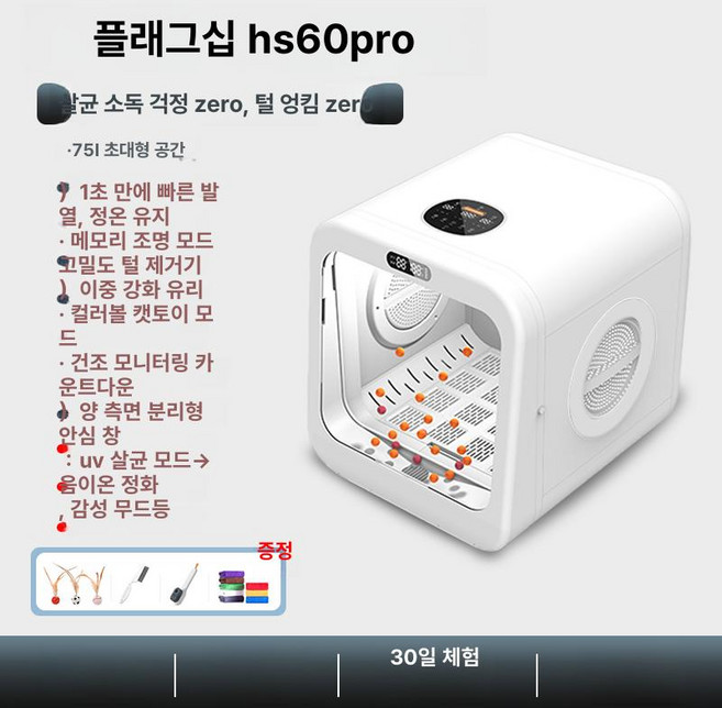 잘고른샵 펫드라이룸 강아지드라이룸 고양이 강아지드라이기 애견드라이룸 펫드라이기 반려동물드라이기, 1개, 플래그십HS60Pro 75L 정화+온도, 기본 모델명/품번