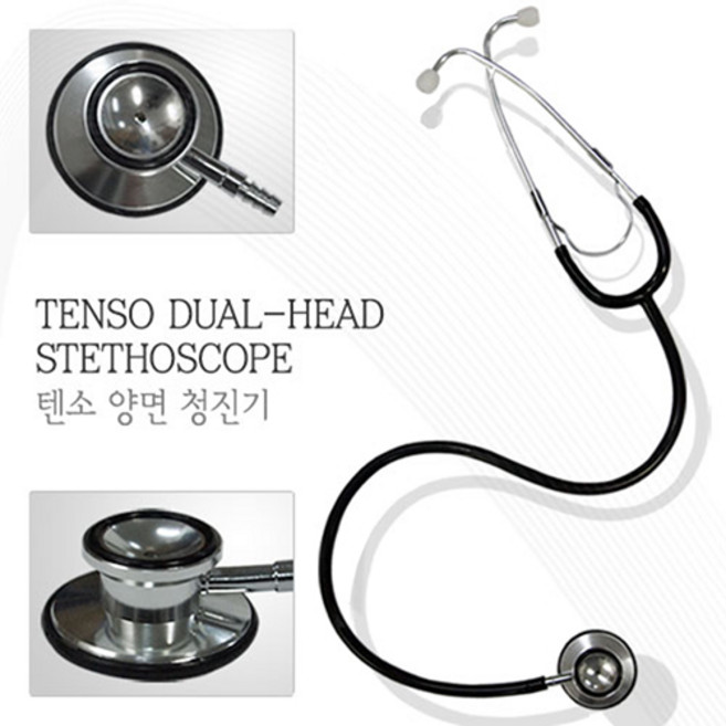 [TENSO] 텐소 양면청진기 TS-DIA01011 (청음이 깨끗한 청진기), 1개