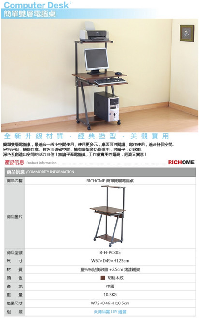 RICHOME 簡單雙層電腦桌 書桌 附鍵盤架 PC305, 胡桃木色