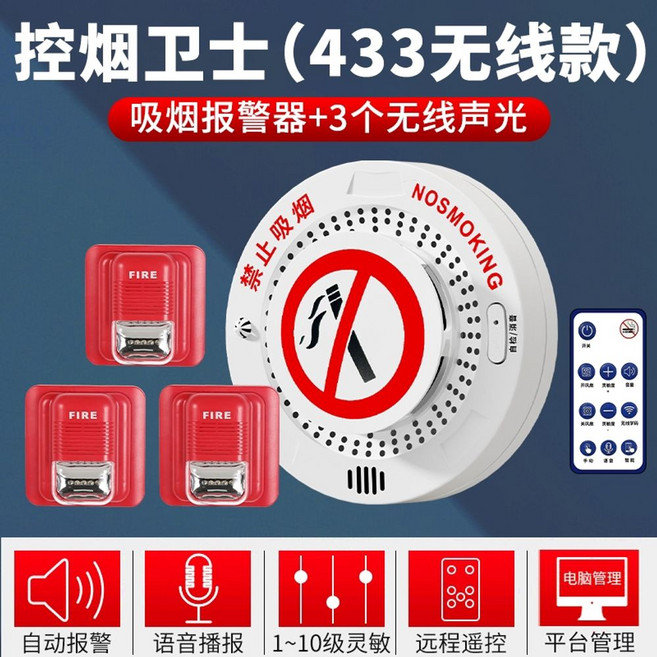 담배 냄새 감지기 레딜케이스 담배 파우치 악취 감지 센서 흡연 금연 알람 누설 8세대 유선, 1개, I. 433 무선 연동 + 3개 음성 경보기 + 개 리