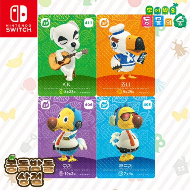 [한글정품SET] 411 K.K. + 418 죠니 + 404 모리 + 405 로드리 아미보 카드 5탄 동물의숲 모동숲 NPC, 1개