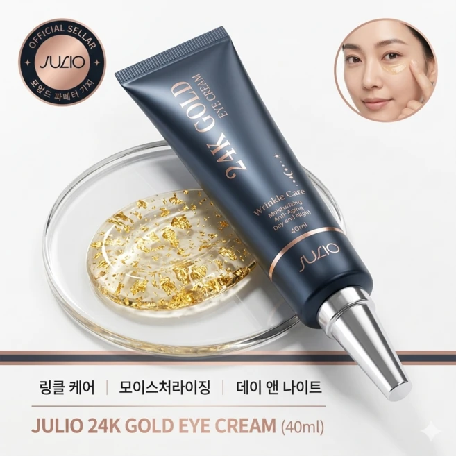 줄리오 아이크림 24K GOLD 주름개선 탄력 리프팅 크림 1+1, 2개, 40ml - 쿠팡