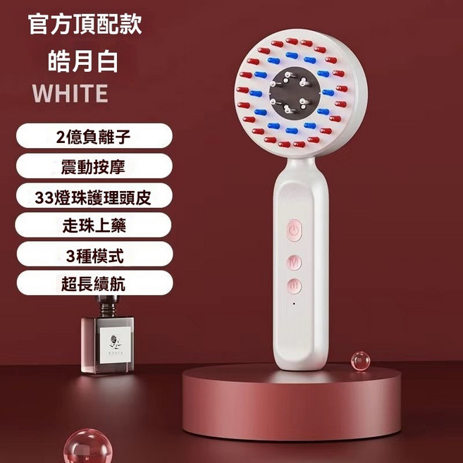 多功能按摩梳 髮量蓬鬆神器 電動頭部按摩儀 精華液導入梳 精油按摩梳 健髮梳 頭皮護養 頭部按摩 按摩頭, 1個, 珍珠白 兩億負離子潤髮 6根上液器