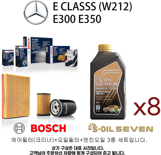 벤츠 E클래스(W212 후기형 13-16년식) E300 E350 보쉬필터세트+세븐합성유 PAO, 1개